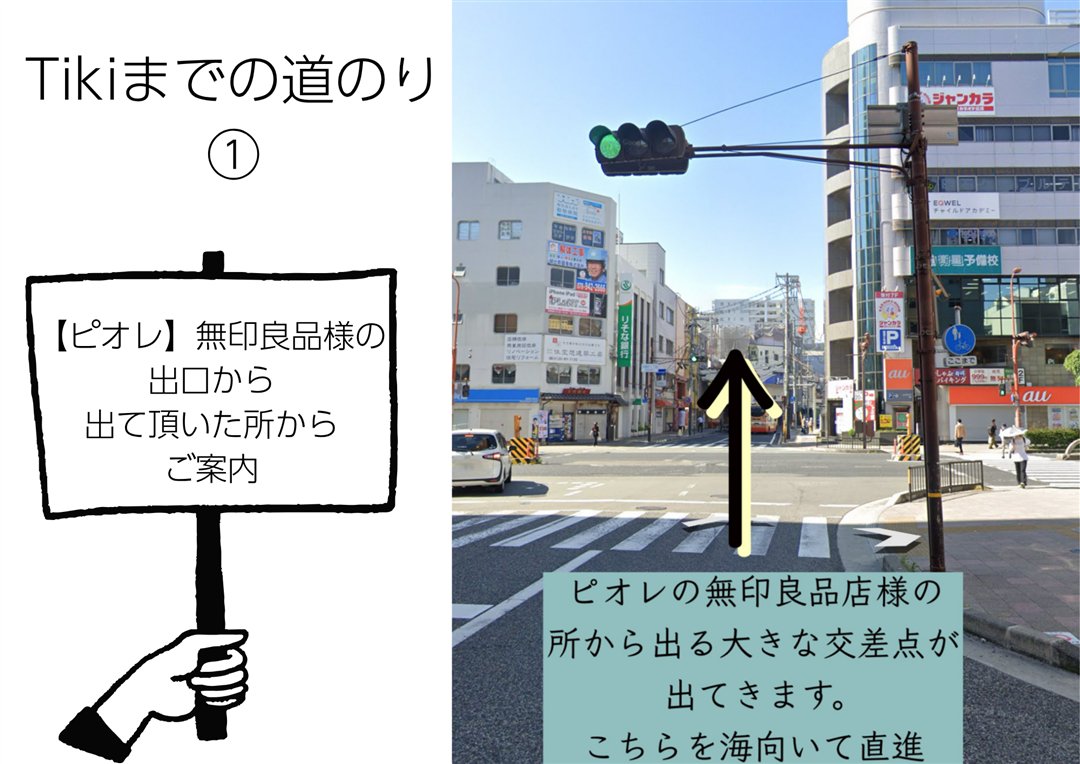 Tikiまでの道のり1｜ピオレ明石（無印良品出口）の交差点を海方向へ直進｜Mrs.Tikiアクセス
