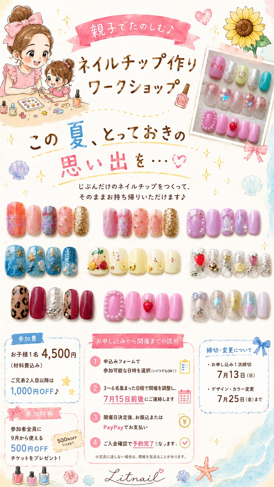 親子でたのしむネイルチップ作りワークショップ｜明石・大久保 Litnail